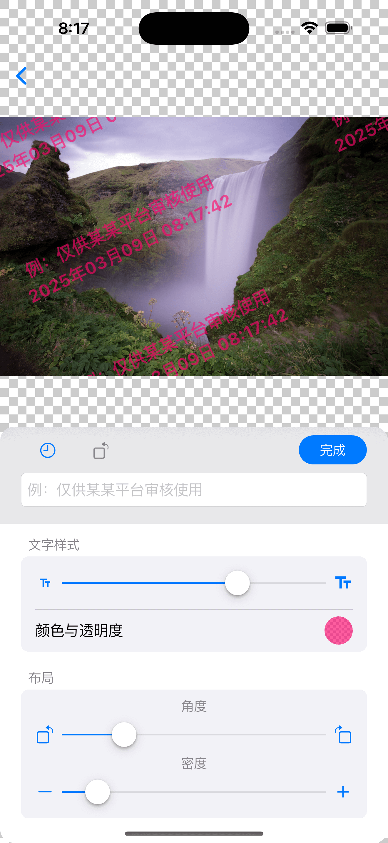 水印编辑界面